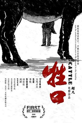 牲口封面图