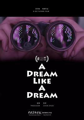 如梦之梦封面图