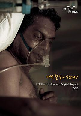 全州三人三色2012封面图