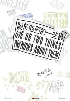 关于他们的一些事封面图