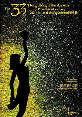 第33届香港电影金像奖颁奖典礼封面图