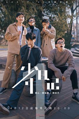 壹加壹少年日记封面图