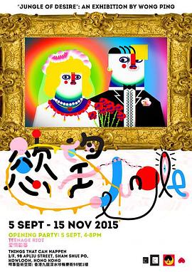 欲望Jungle封面图