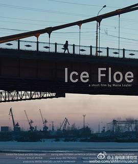 浮冰封面图