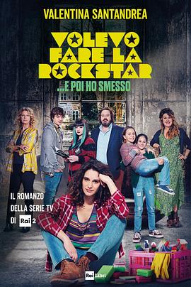 Volevo fare la rockstar Season 1封面图