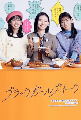 暗黑女子谈话封面图