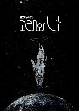 鲸鱼和我封面图