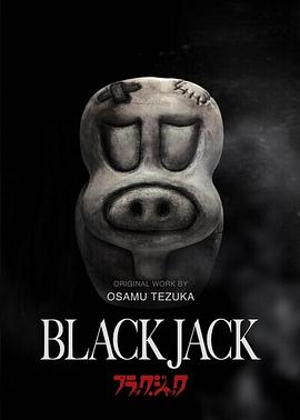 怪医黑杰克封面图