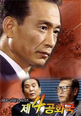 第四共和国封面图