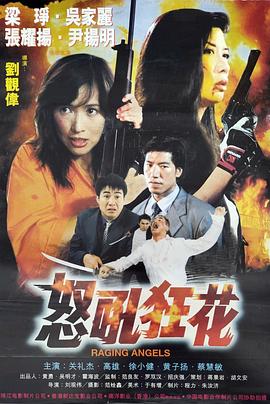 怒吼狂花封面图