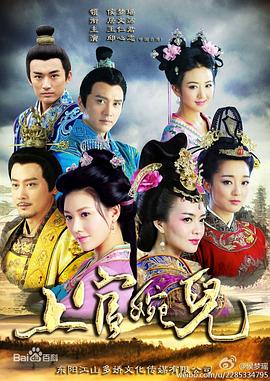 上官婉儿封面图