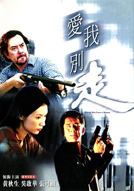 爱我别走封面图