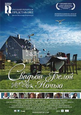 白夜婚礼封面图