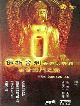 万世法门之谜封面图