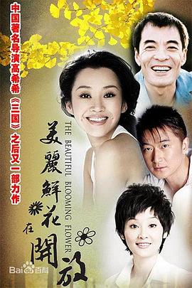 美丽鲜花在开放封面图