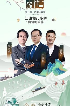 古都对话封面图
