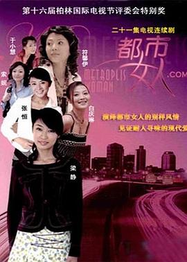 都市女人.com封面图