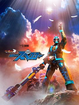 Ghost重生：假面骑士Specter封面图