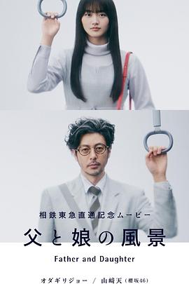 父与女的风景封面图