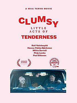 温柔小事的笨拙封面图