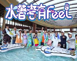 水著考有Feel封面图