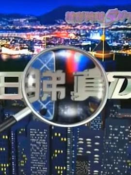 今日看真点封面图