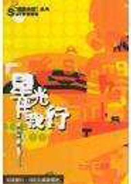 星光伴我行封面图