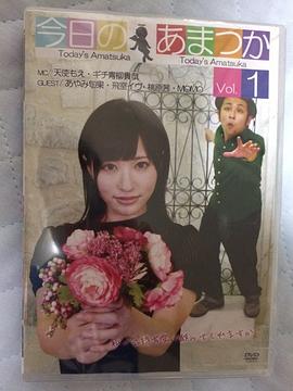 今日のあまつか封面图