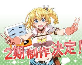 转生成自动贩卖机的我今天也在迷宫徘徊 第二季封面图