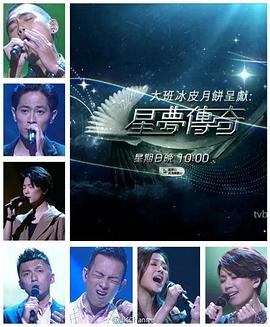 星梦传奇封面图