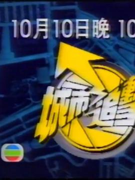 城市追击封面图