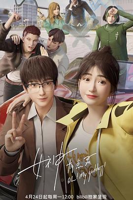 女神有点灵封面图