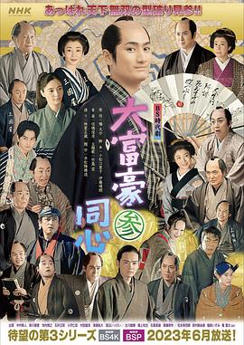 大富豪同心３封面图