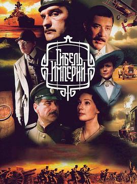 帝国的崩塌封面图