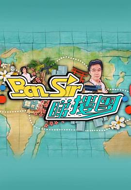 Ben Sir睇楼团封面图