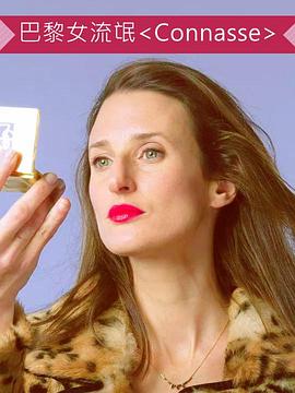 巴黎女流氓封面图