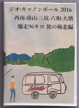 Vigeo Cannonball Run 2016：西南·南山·三坑·六和·大塘 爆走96km 旅之极北篇封面图