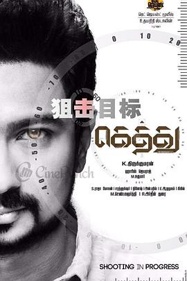 狙击目标封面图