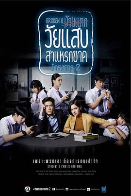 年少轻狂 第二季封面图