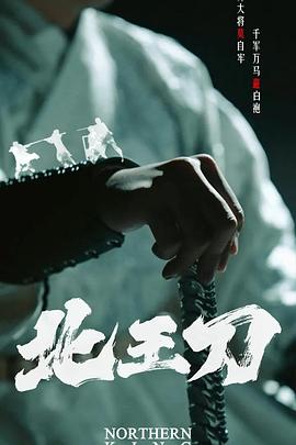 北王刀封面图