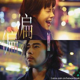 偏偏封面图