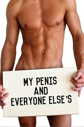 我的老二以及每个人的封面图