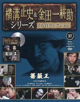 金田一耕助：蔷薇王封面图