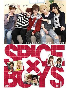 SPICE×BOYS封面图