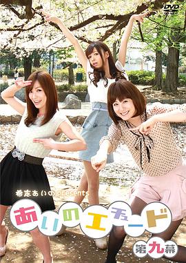 爱的练习曲封面图