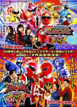 忍风战队破里剑者with咚兄弟组封面图