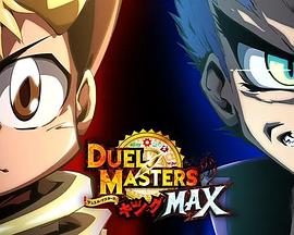 决斗大师 KINGMAX封面图