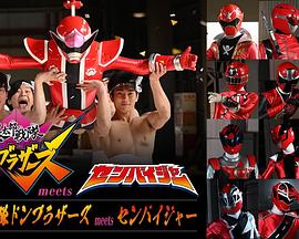 暴太郎战队流桃兄弟遇见前辈者封面图