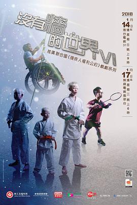 没有墙的世界6封面图