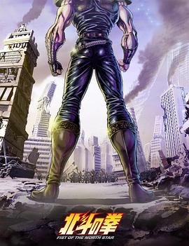 北斗神拳封面图